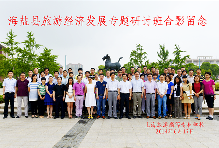 _海盐县旅游经济发展专�?2014.6.png